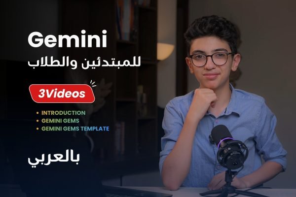 Gemini for beginners and students