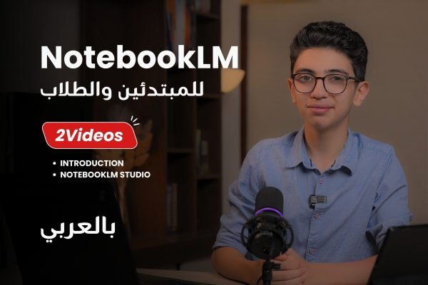 NotebookLM for beginners and students