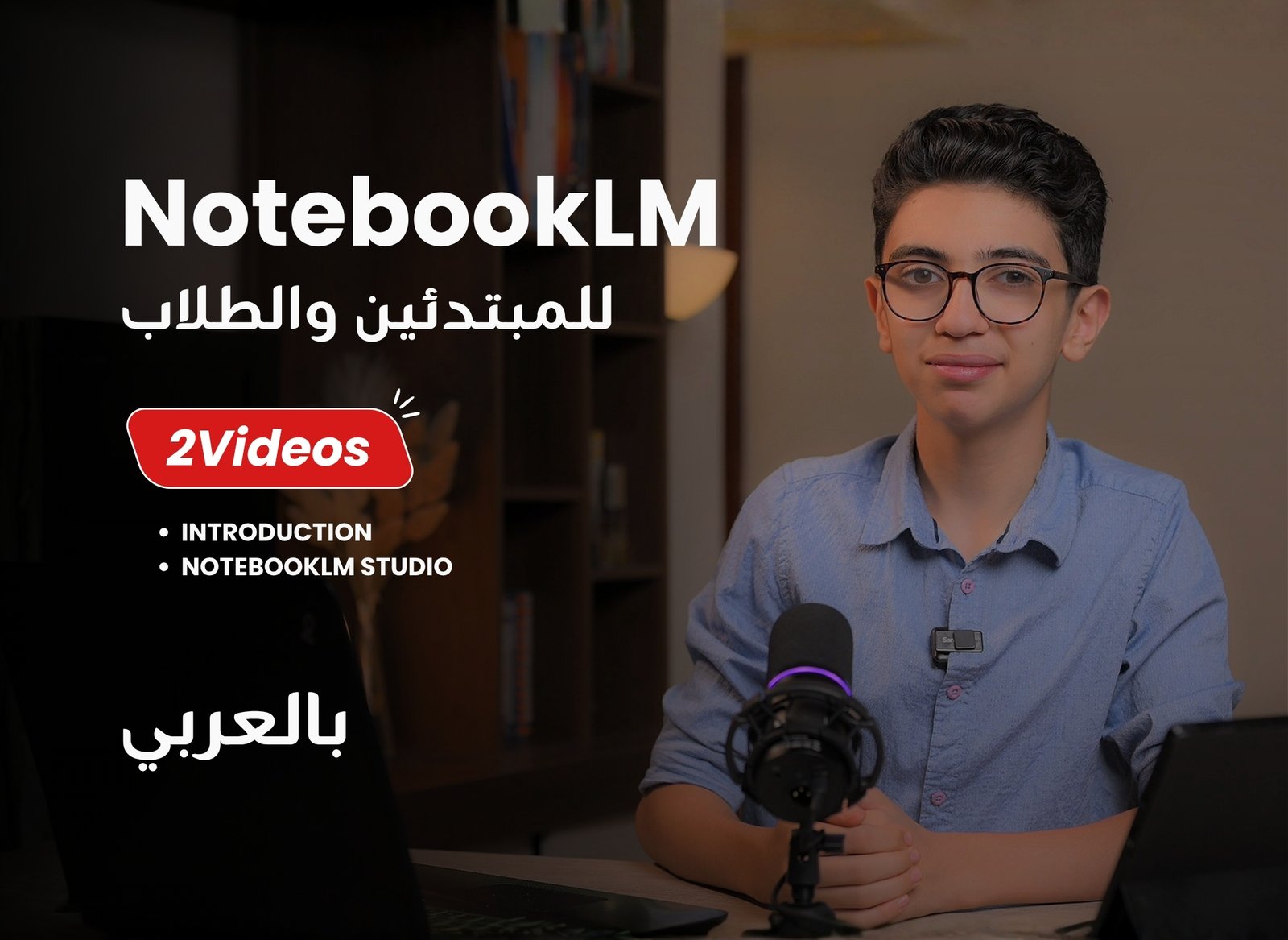 NotebookLM
